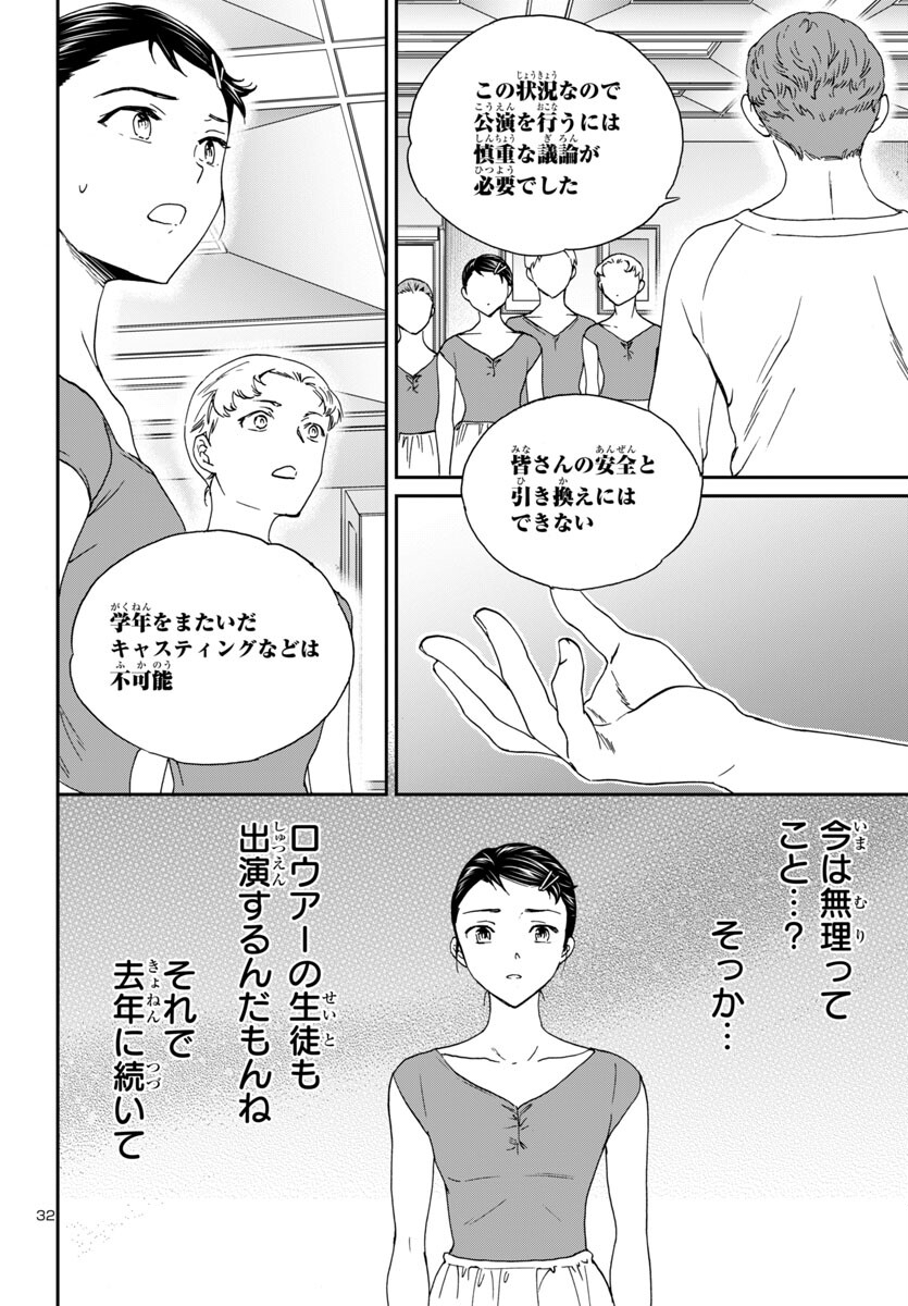 絢爛たるグランドセーヌ 第134話 - Page 33