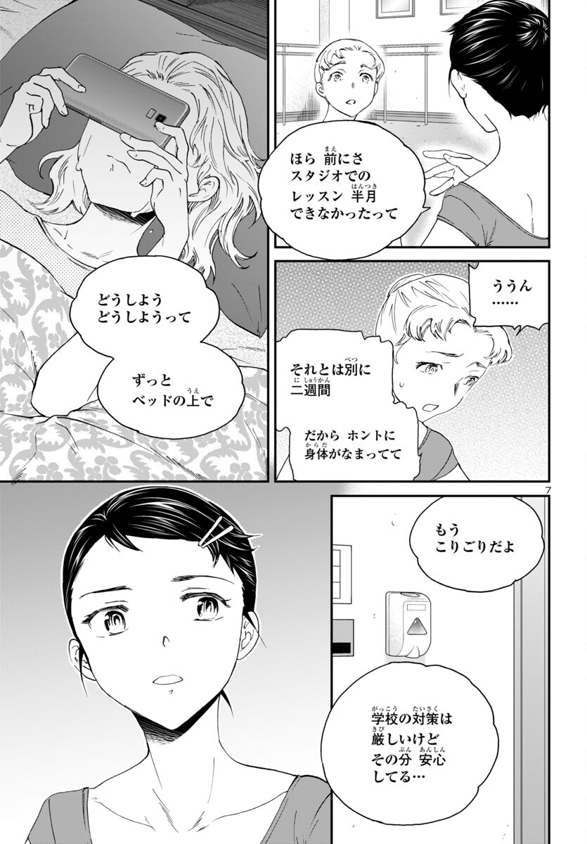 絢爛たるグランドセーヌ 第134話 - Page 8