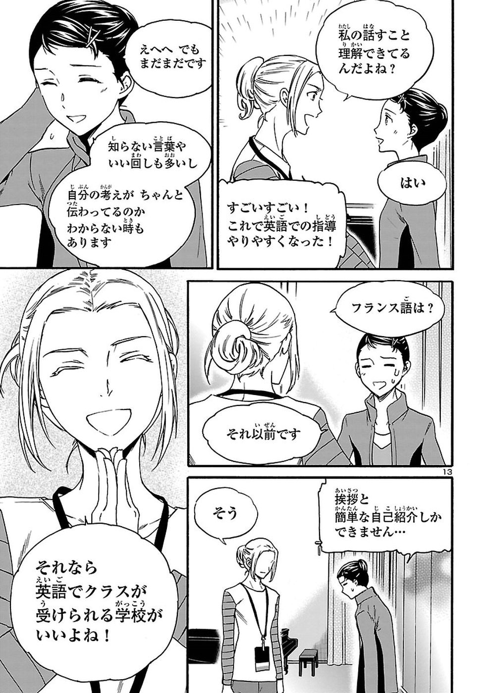 絢爛たるグランドセーヌ 第59話 - Page 13