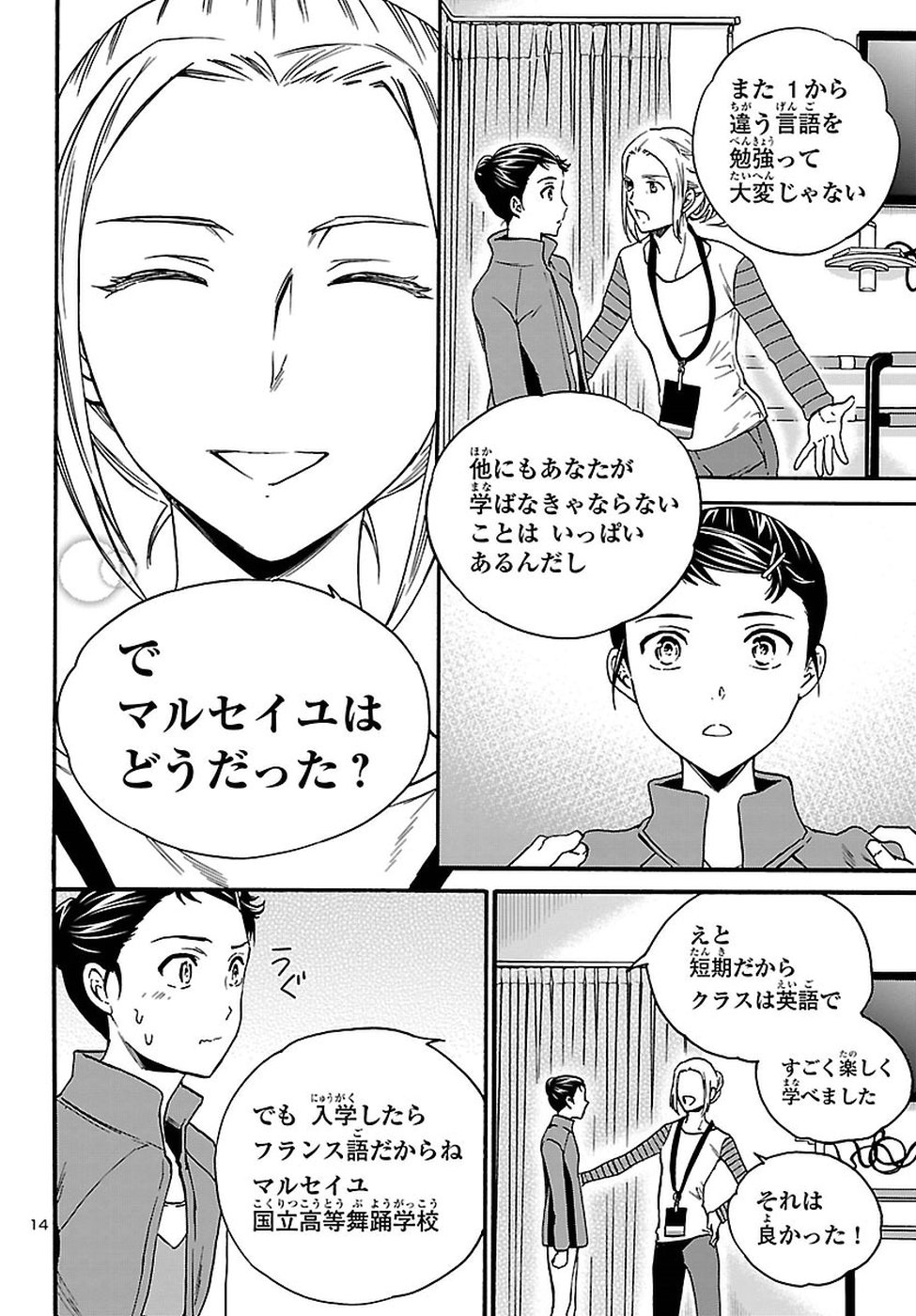 絢爛たるグランドセーヌ 第59話 - Page 14