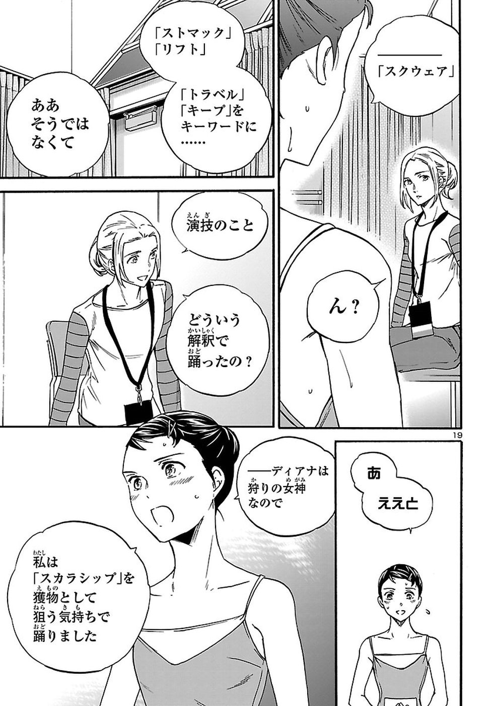 絢爛たるグランドセーヌ 第59話 - Page 19