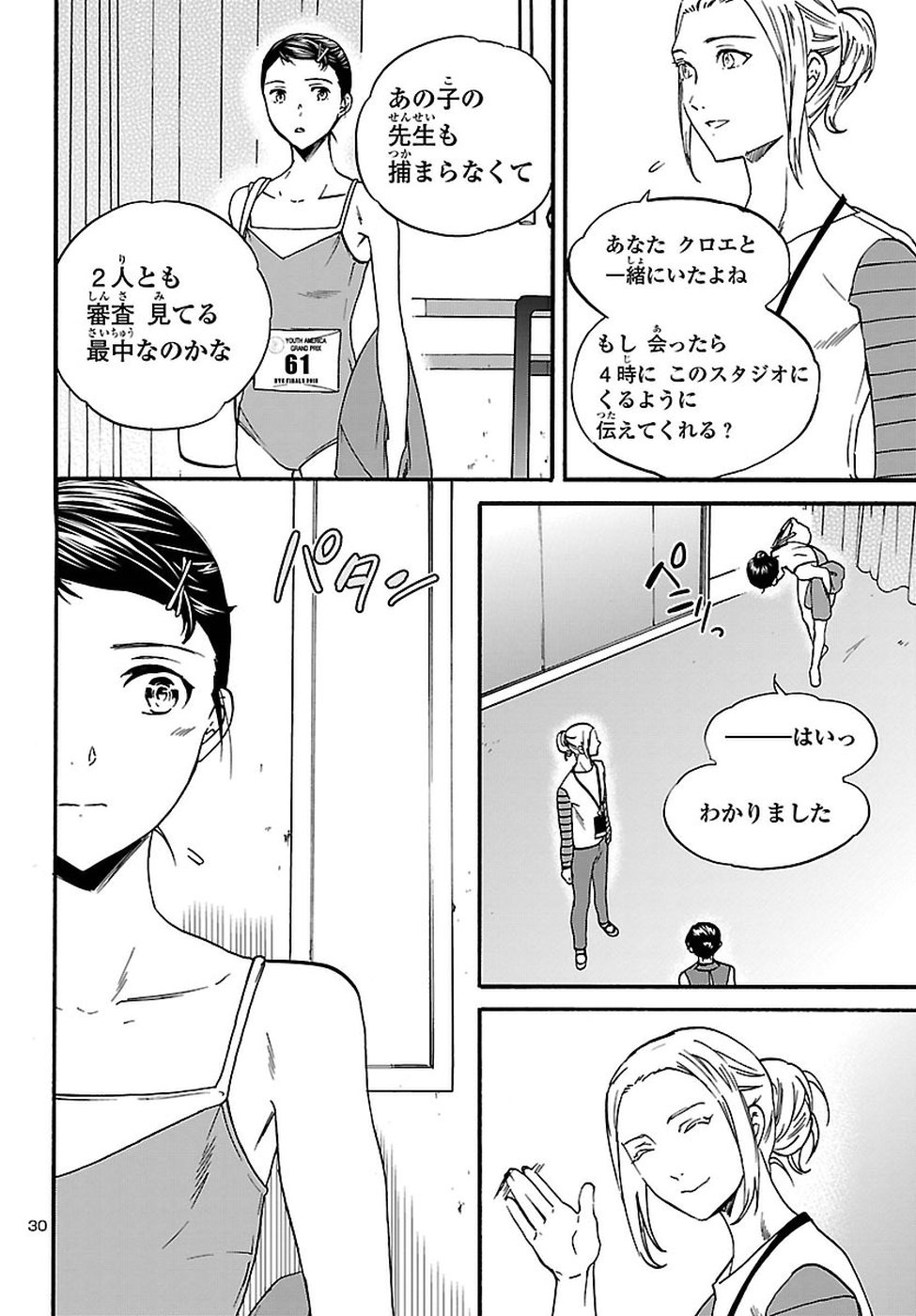 絢爛たるグランドセーヌ 第59話 - Page 30