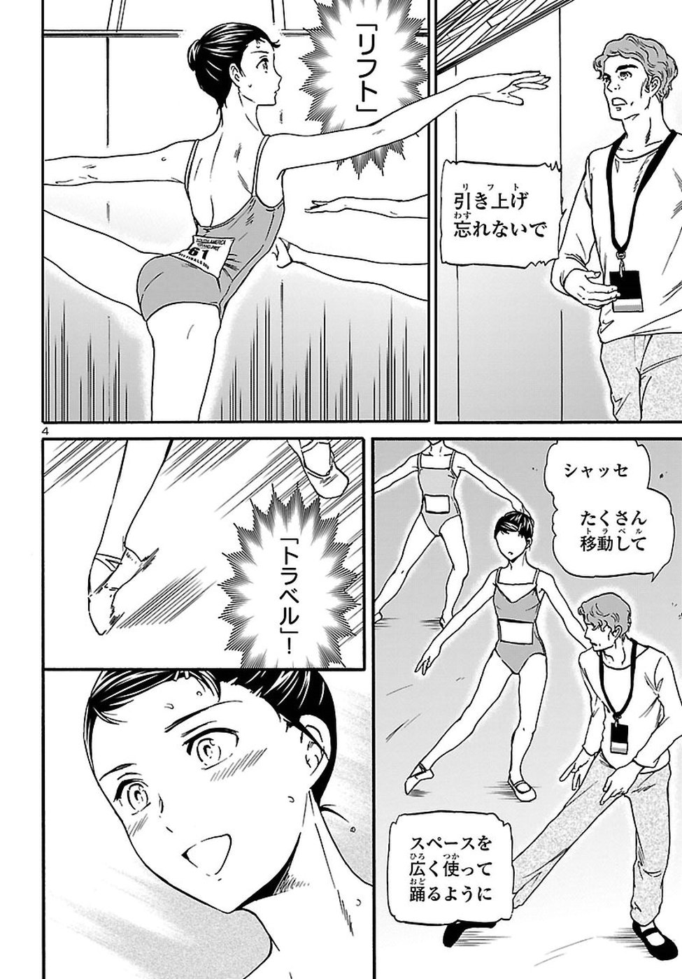 絢爛たるグランドセーヌ 第59話 - Page 4