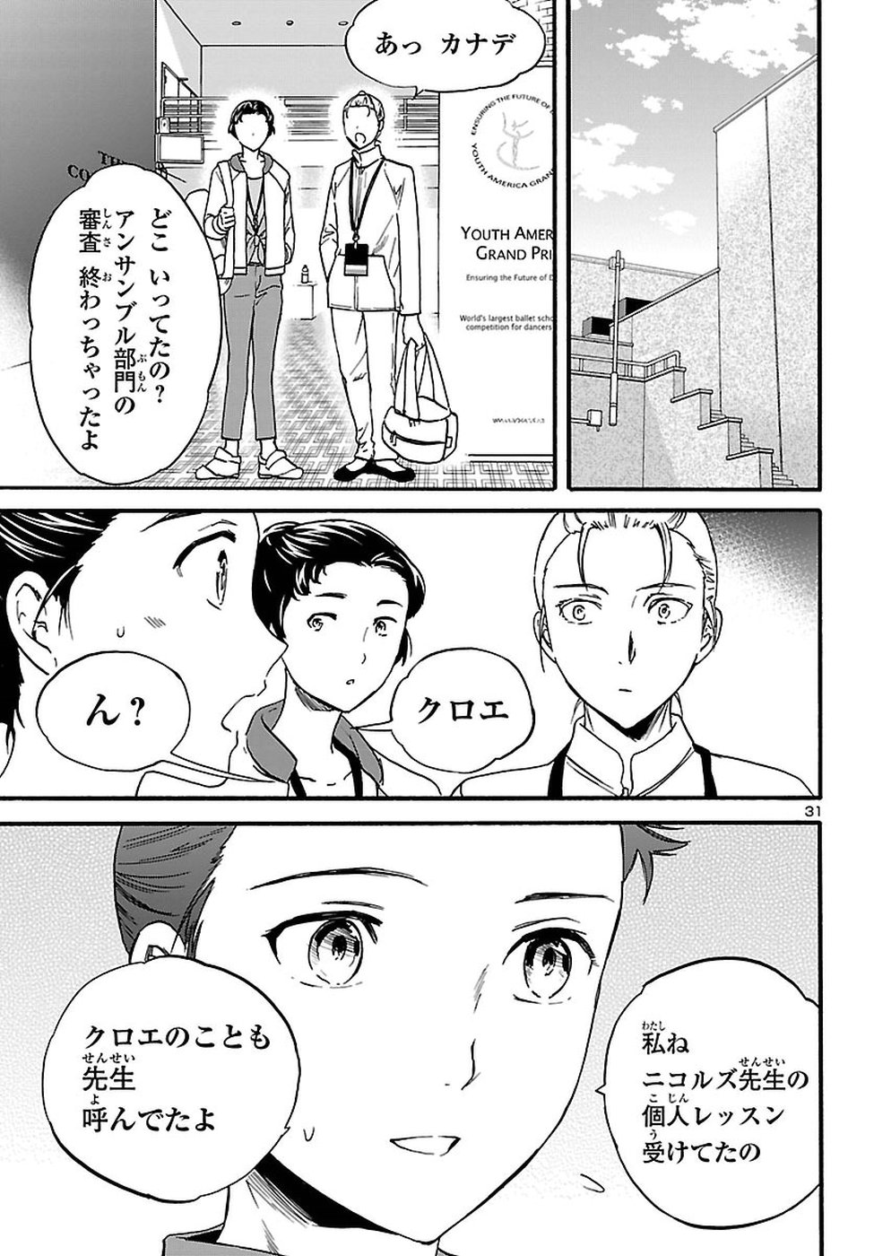 絢爛たるグランドセーヌ 第59話 - Page 31