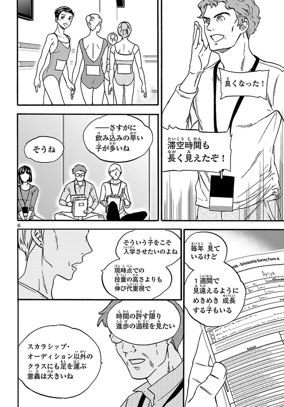 絢爛たるグランドセーヌ 第59話 - Page 6