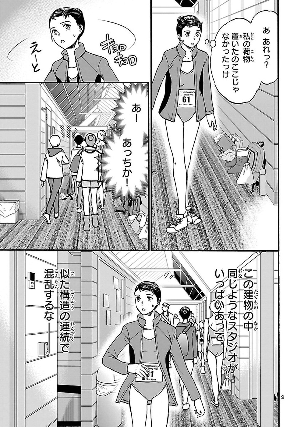 絢爛たるグランドセーヌ 第59話 - Page 9