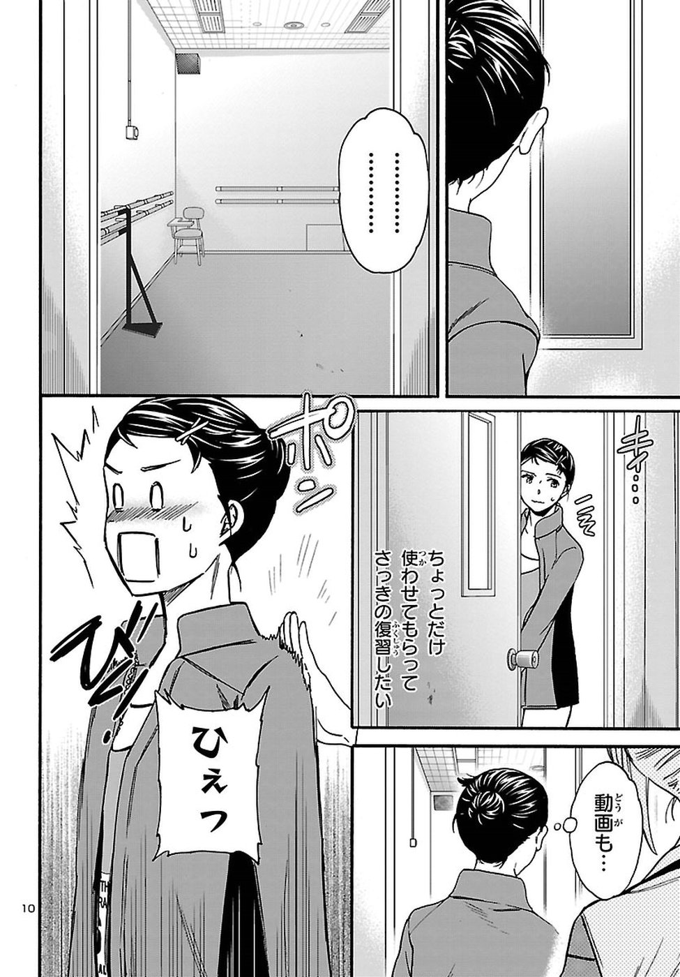 絢爛たるグランドセーヌ 第59話 - Page 10