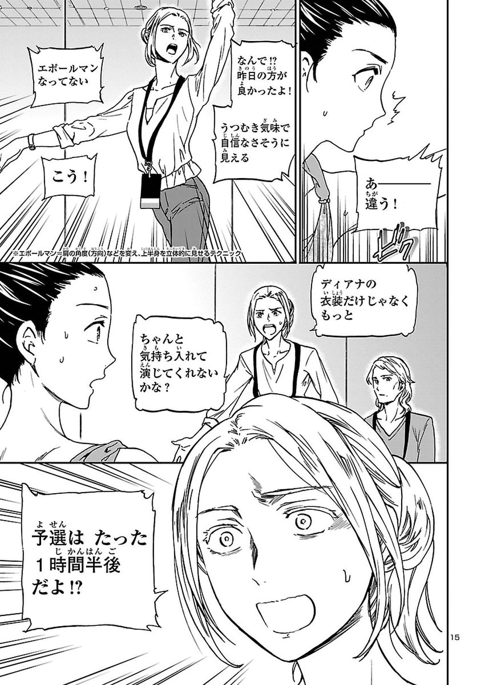 絢爛たるグランドセーヌ 第60話 - Page 15