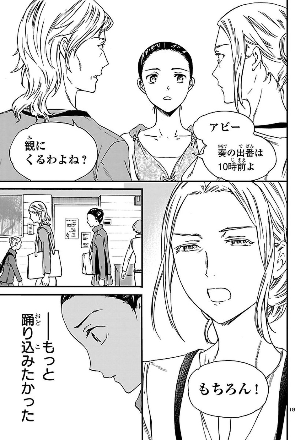 絢爛たるグランドセーヌ 第60話 - Page 19