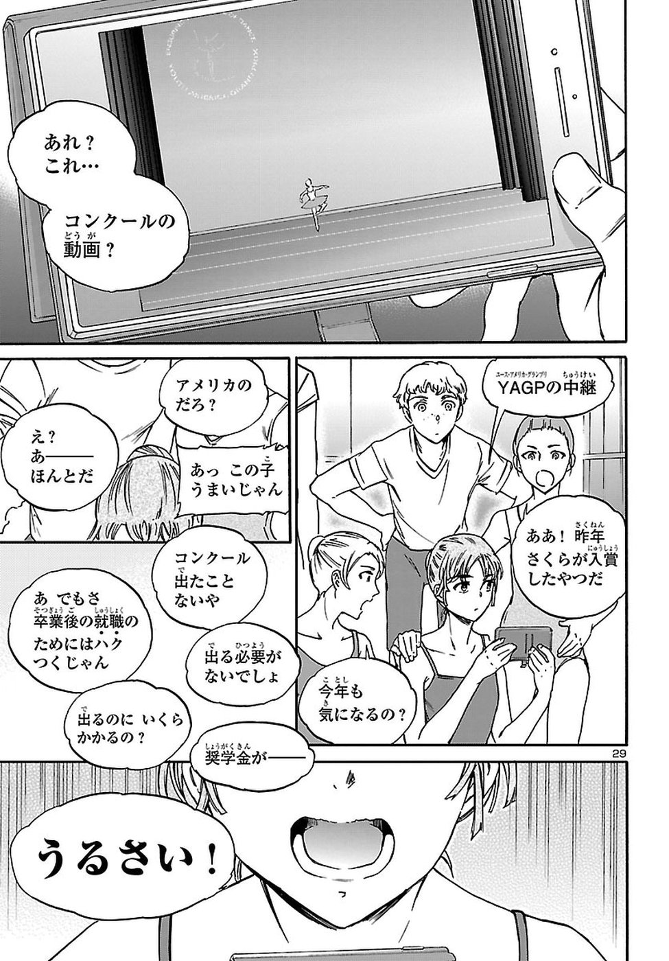 絢爛たるグランドセーヌ 第60話 - Page 29