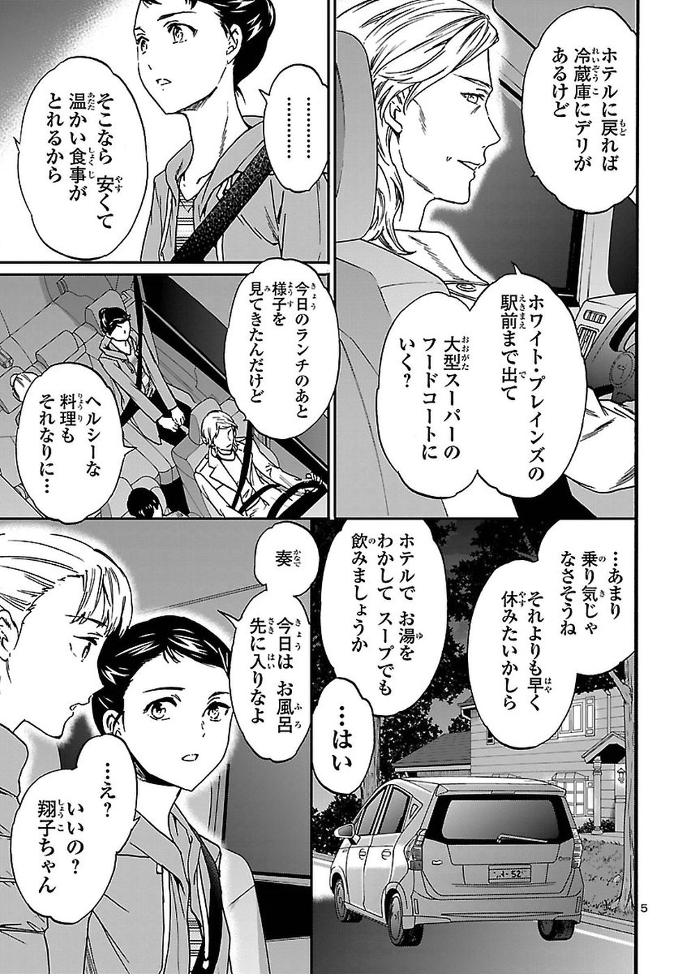 絢爛たるグランドセーヌ 第60話 - Page 5