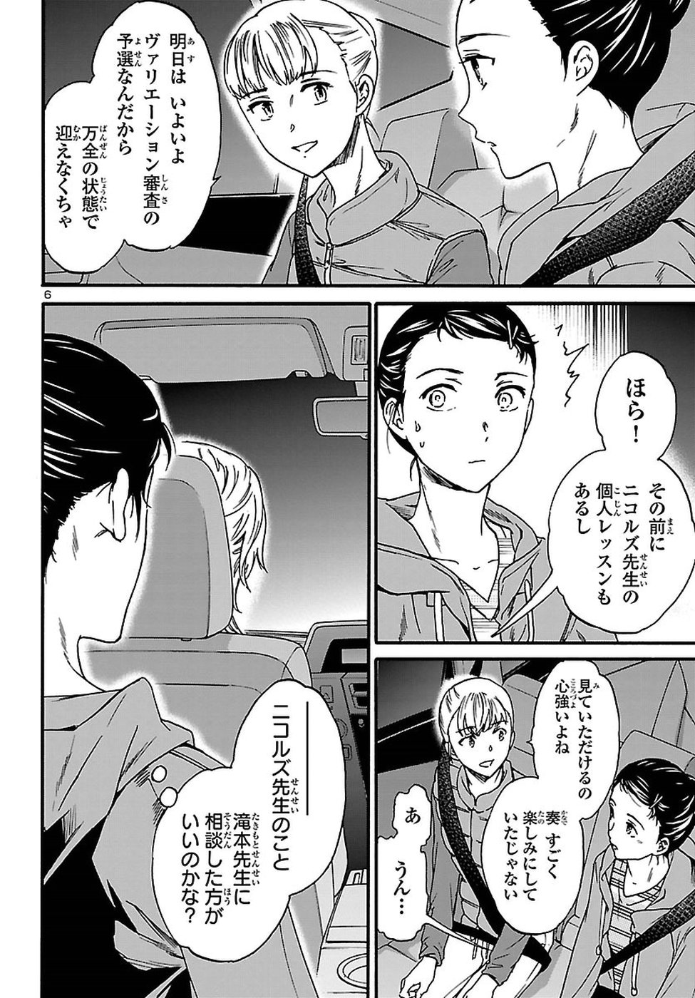 絢爛たるグランドセーヌ 第60話 - Page 6