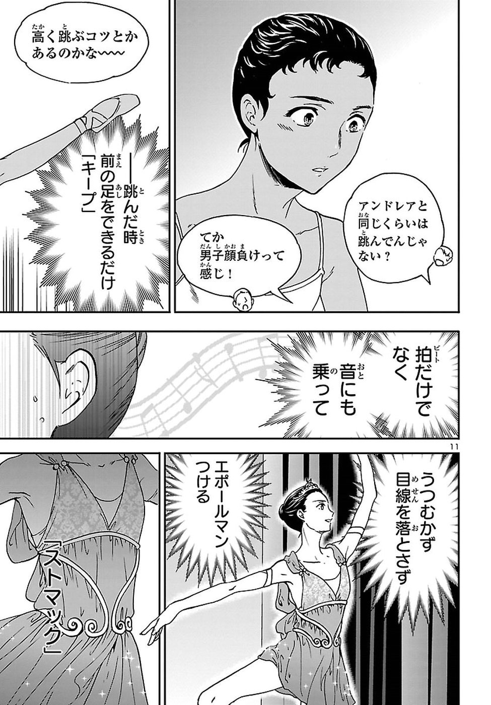 絢爛たるグランドセーヌ 第61話 - Page 11