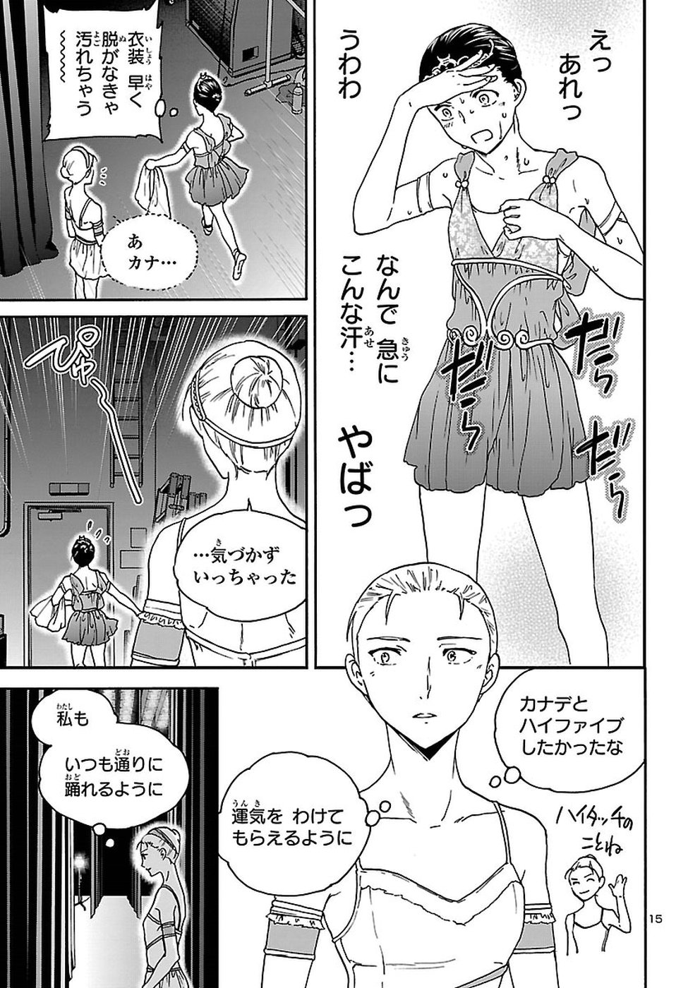 絢爛たるグランドセーヌ 第61話 - Page 15