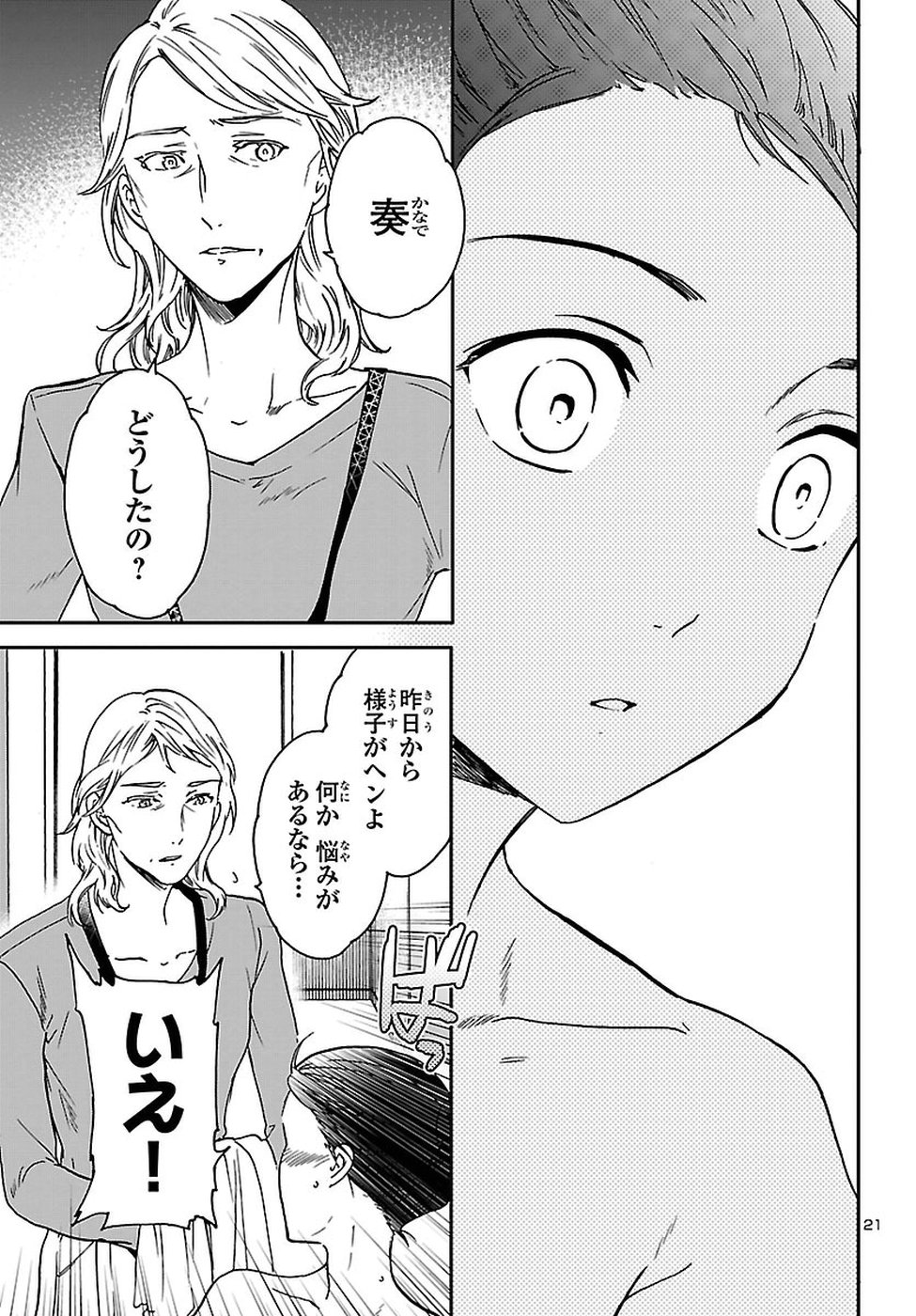 絢爛たるグランドセーヌ 第61話 - Page 21