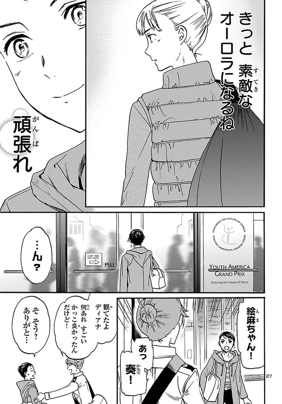 絢爛たるグランドセーヌ 第61話 - Page 27