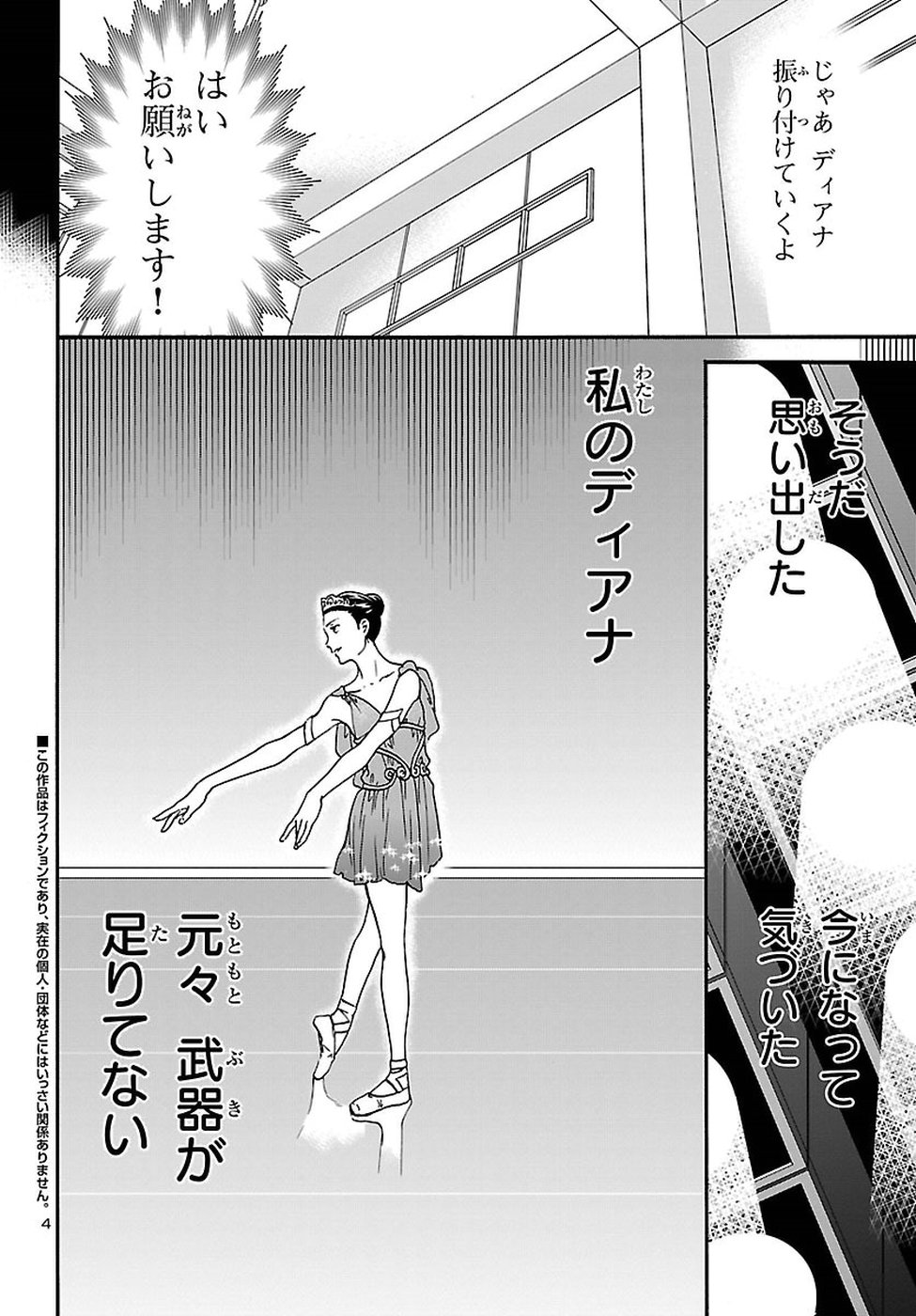 絢爛たるグランドセーヌ 第61話 - Page 4