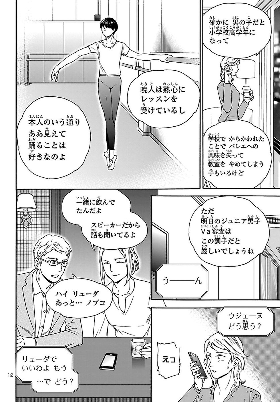 絢爛たるグランドセーヌ 第63話 - Page 13