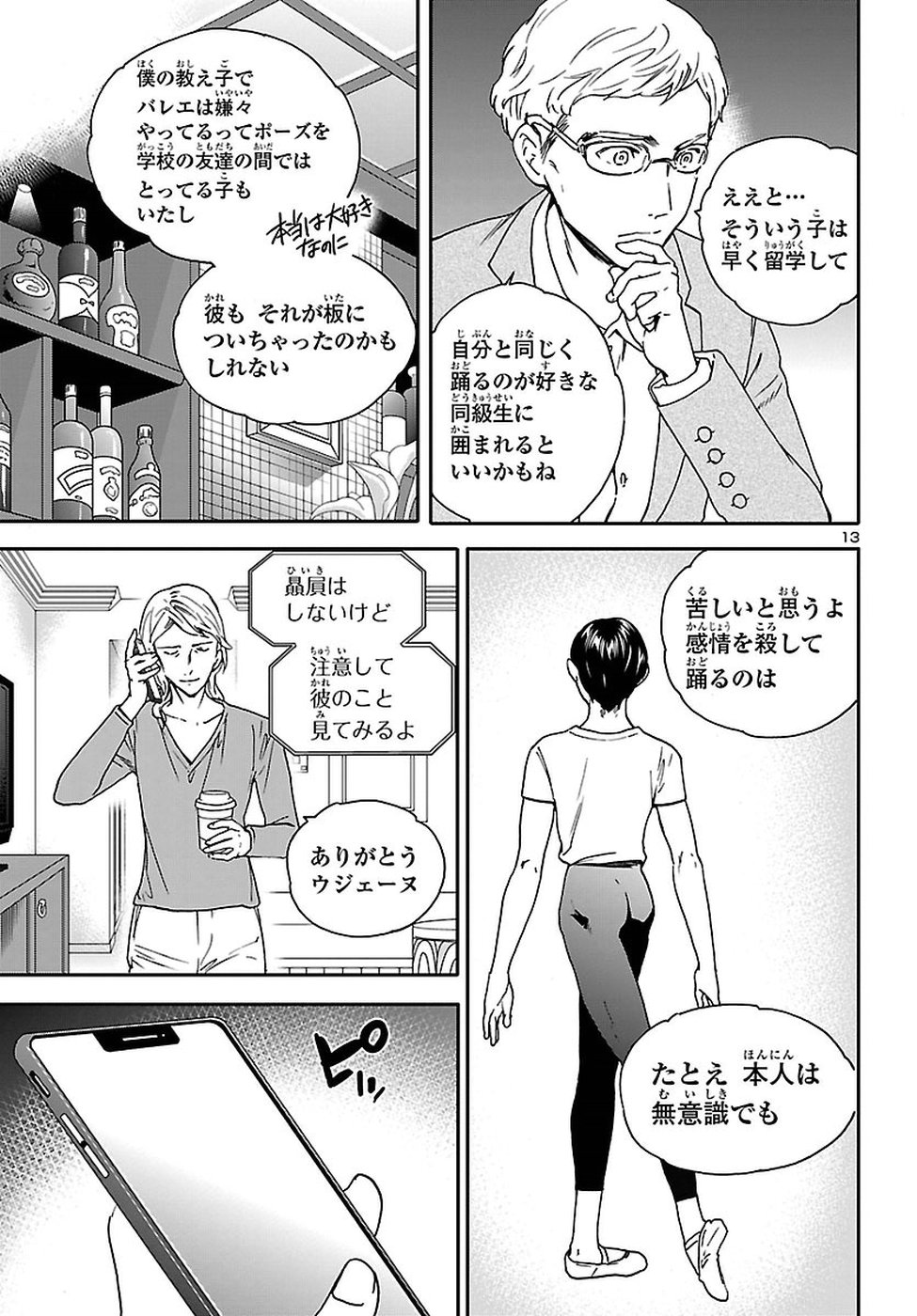 絢爛たるグランドセーヌ 第63話 - Page 14