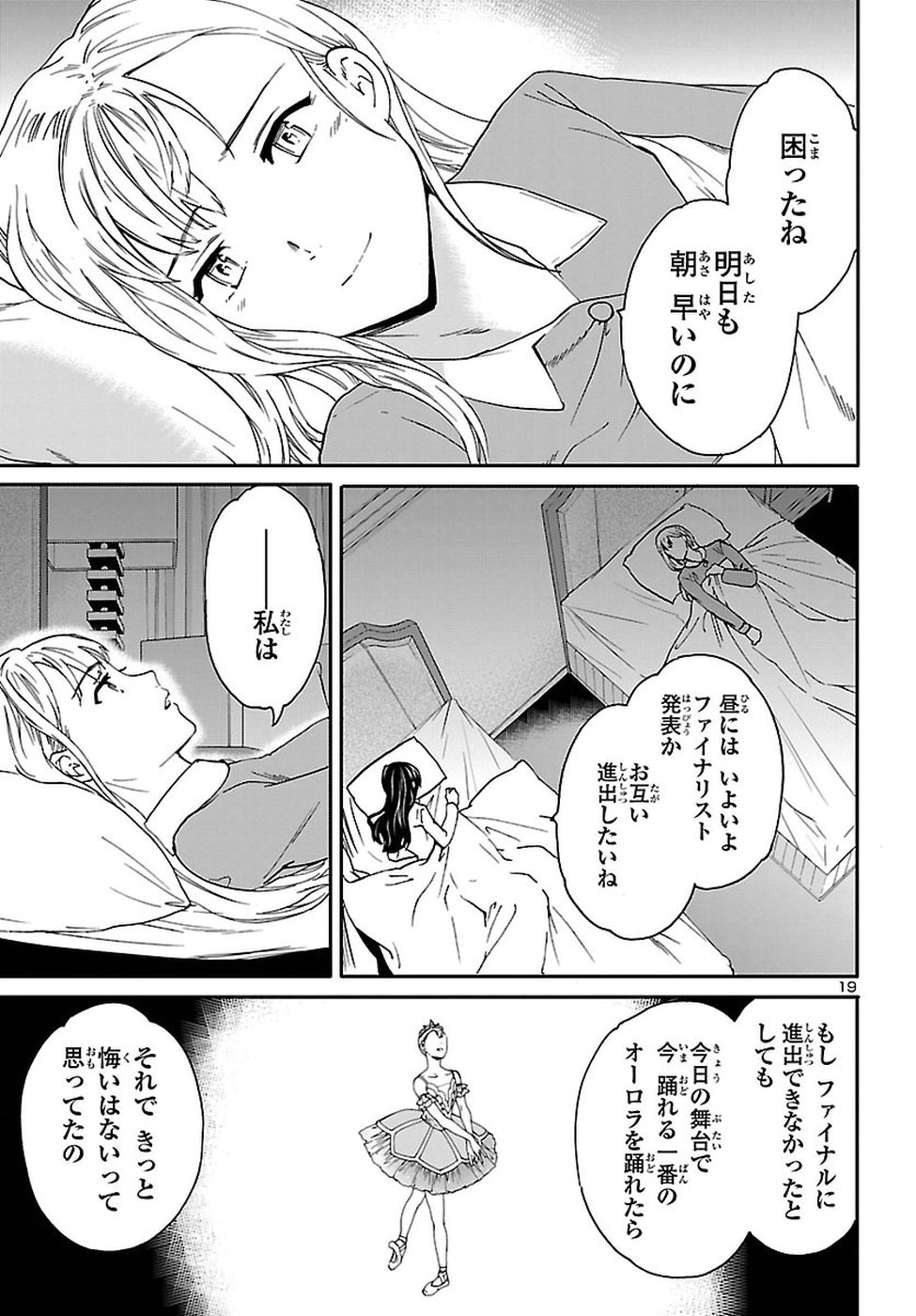 絢爛たるグランドセーヌ 第63話 - Page 20