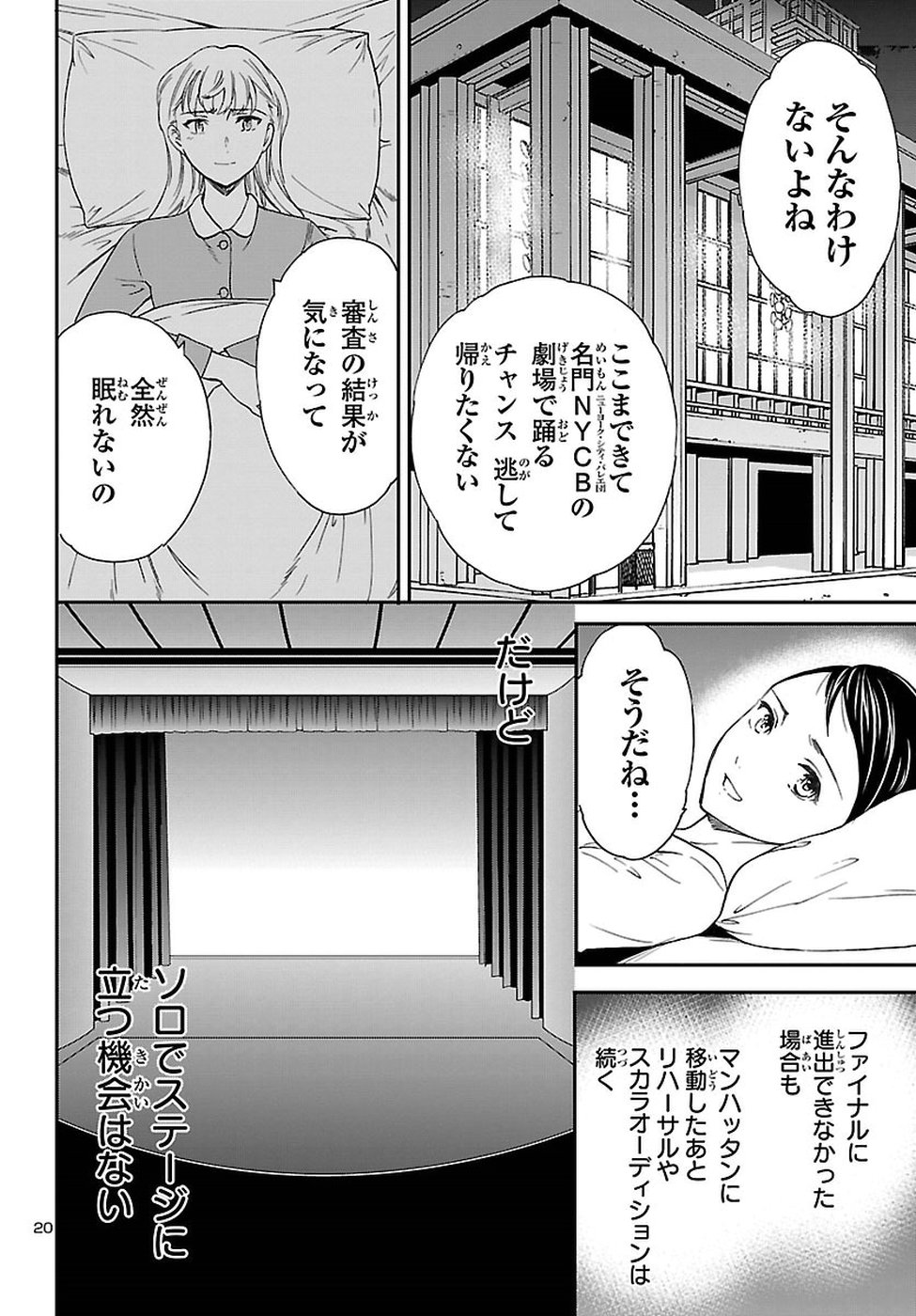 絢爛たるグランドセーヌ 第63話 - Page 21