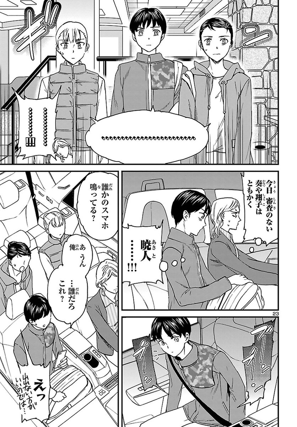 絢爛たるグランドセーヌ 第63話 - Page 24