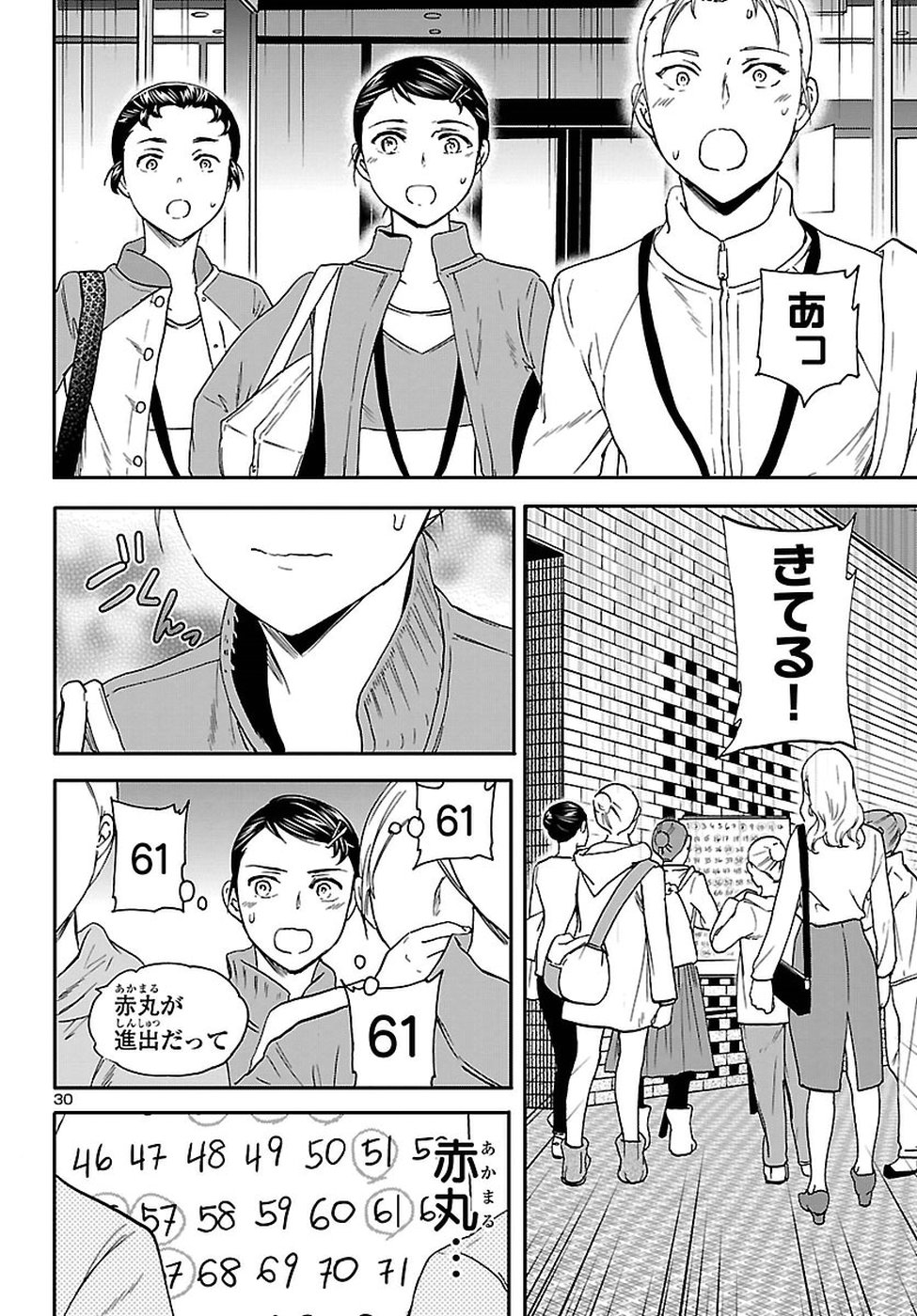 絢爛たるグランドセーヌ 第63話 - Page 31