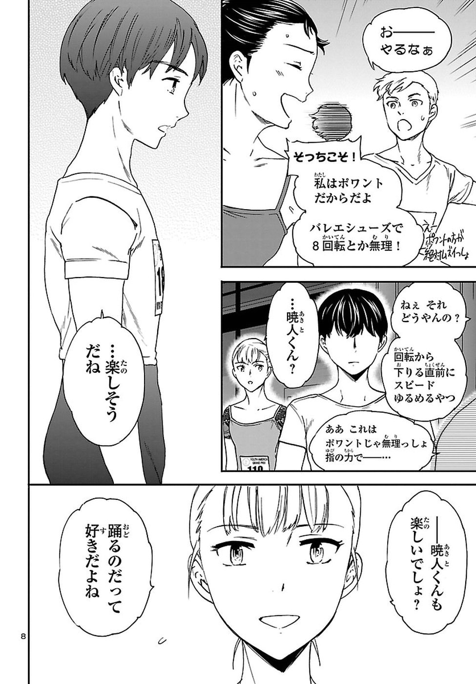 絢爛たるグランドセーヌ 第63話 - Page 9