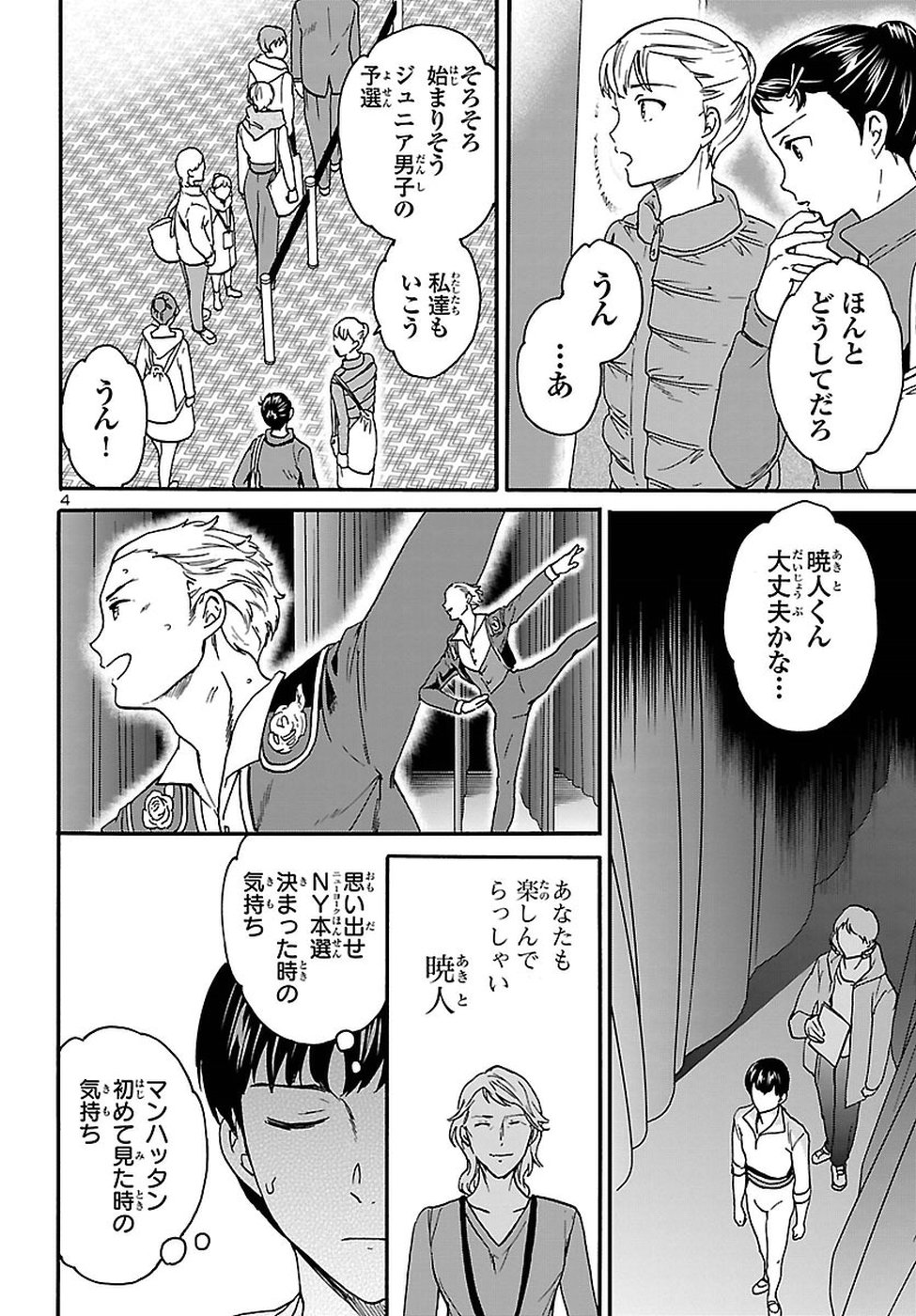 絢爛たるグランドセーヌ 第64話 - Page 4