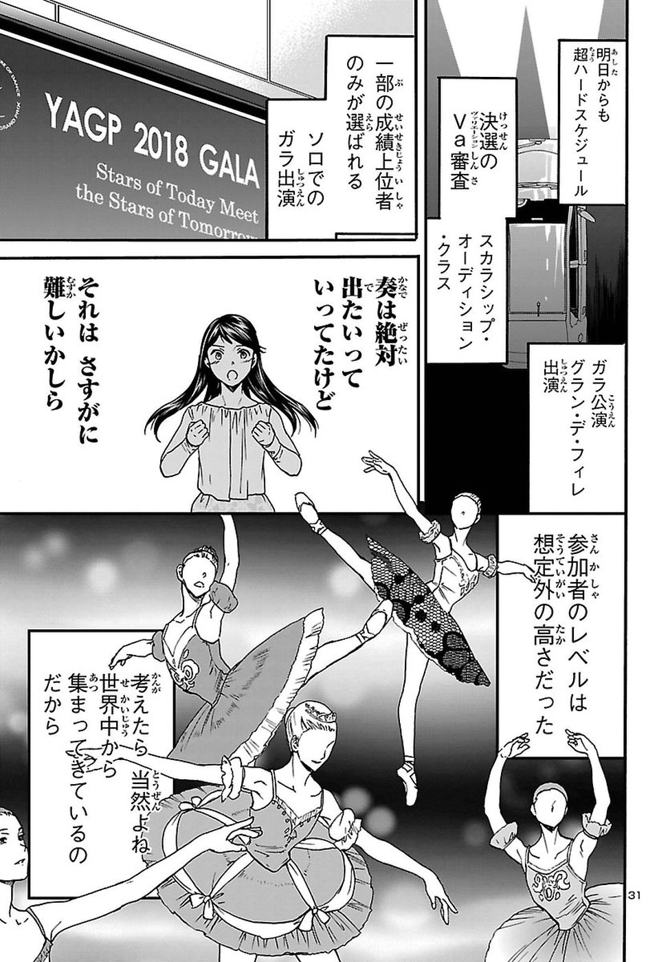 絢爛たるグランドセーヌ 第64話 - Page 31