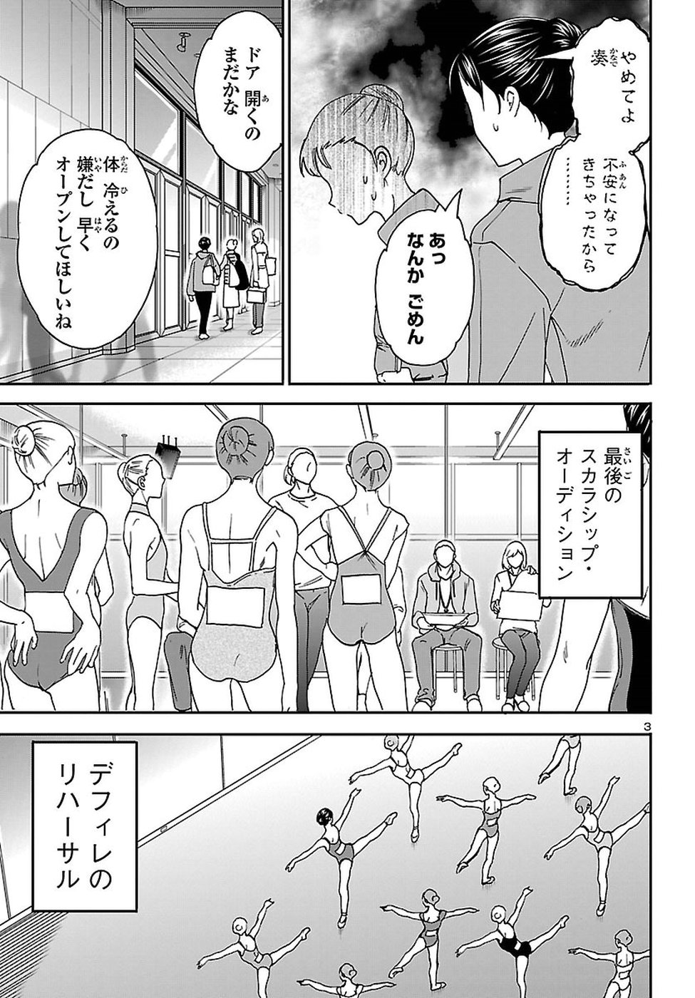 絢爛たるグランドセーヌ 第65話 - Page 2