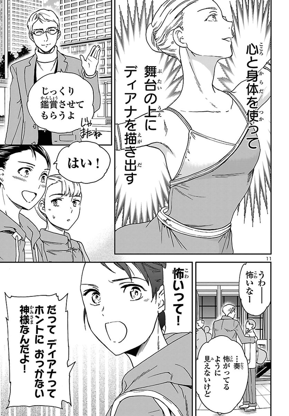 絢爛たるグランドセーヌ 第65話 - Page 11