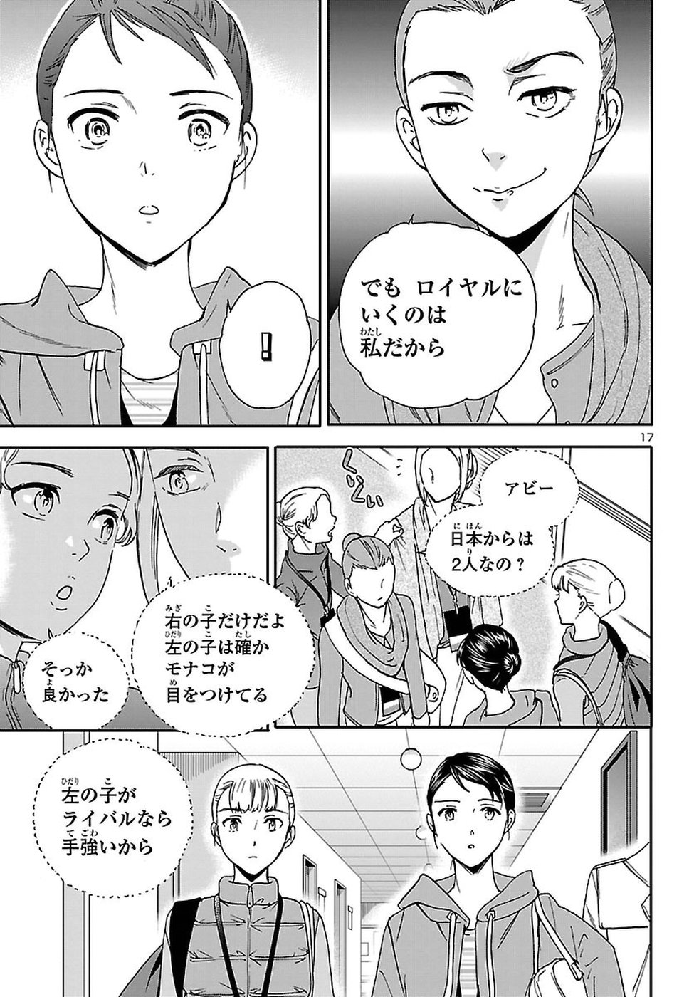 絢爛たるグランドセーヌ 第65話 - Page 17