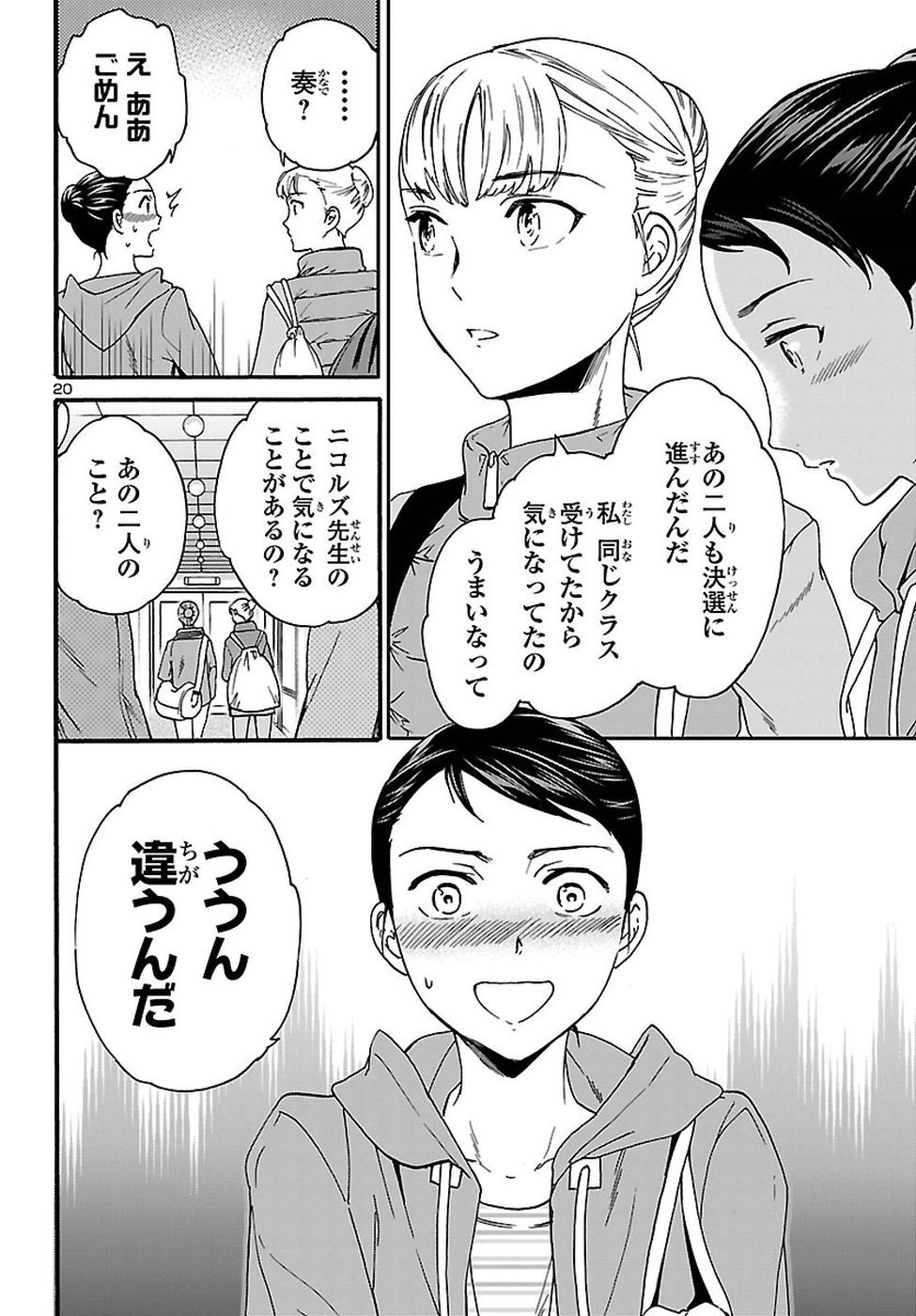 絢爛たるグランドセーヌ 第65話 - Page 20