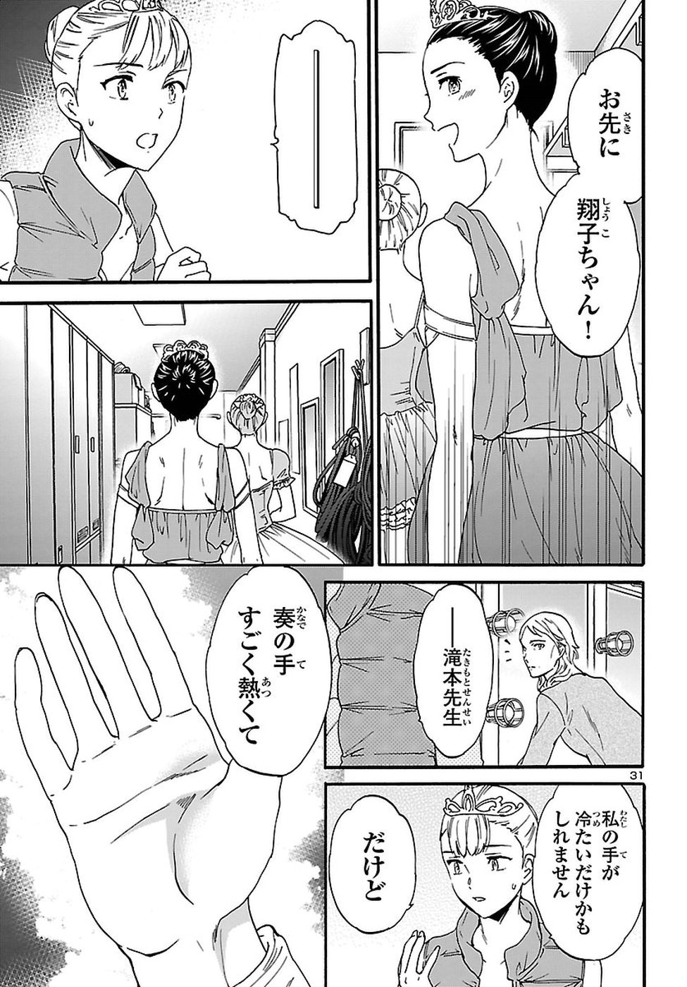 絢爛たるグランドセーヌ 第65話 - Page 31