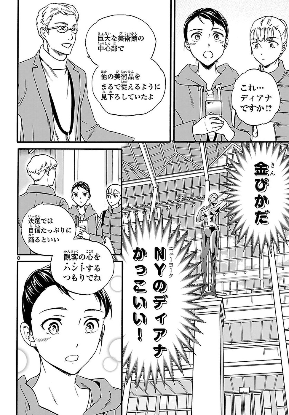 絢爛たるグランドセーヌ 第65話 - Page 7