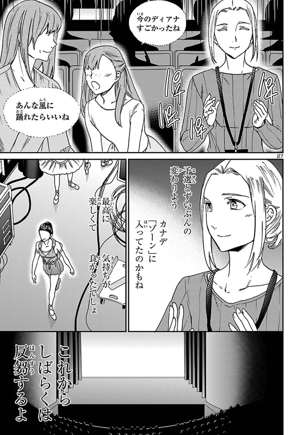 絢爛たるグランドセーヌ 第66話 - Page 27