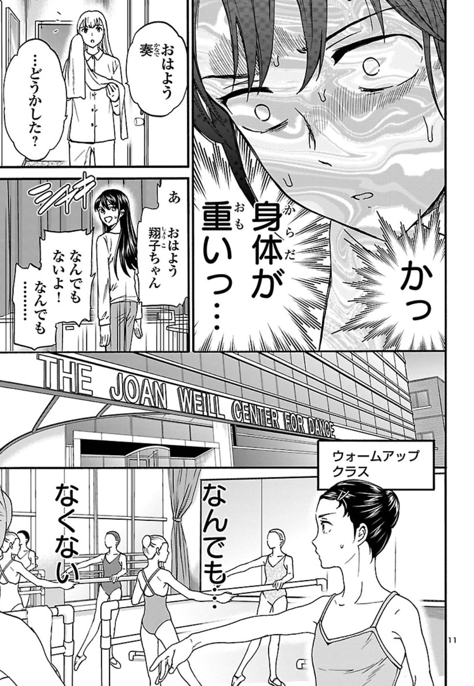 絢爛たるグランドセーヌ 第67話 - Page 12