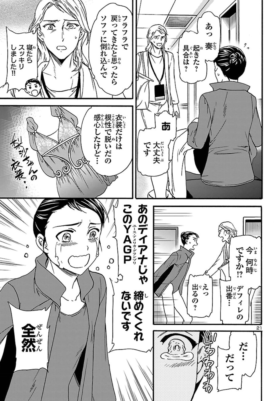 絢爛たるグランドセーヌ 第67話 - Page 22