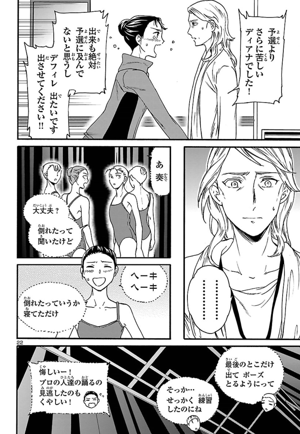 絢爛たるグランドセーヌ 第67話 - Page 23