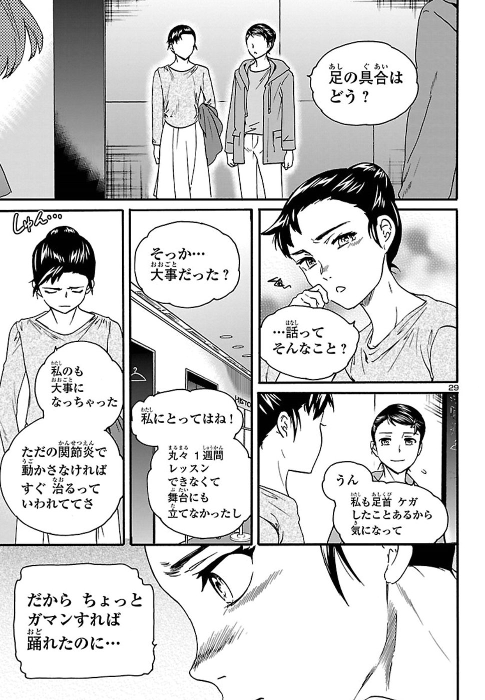 絢爛たるグランドセーヌ 第67話 - Page 30