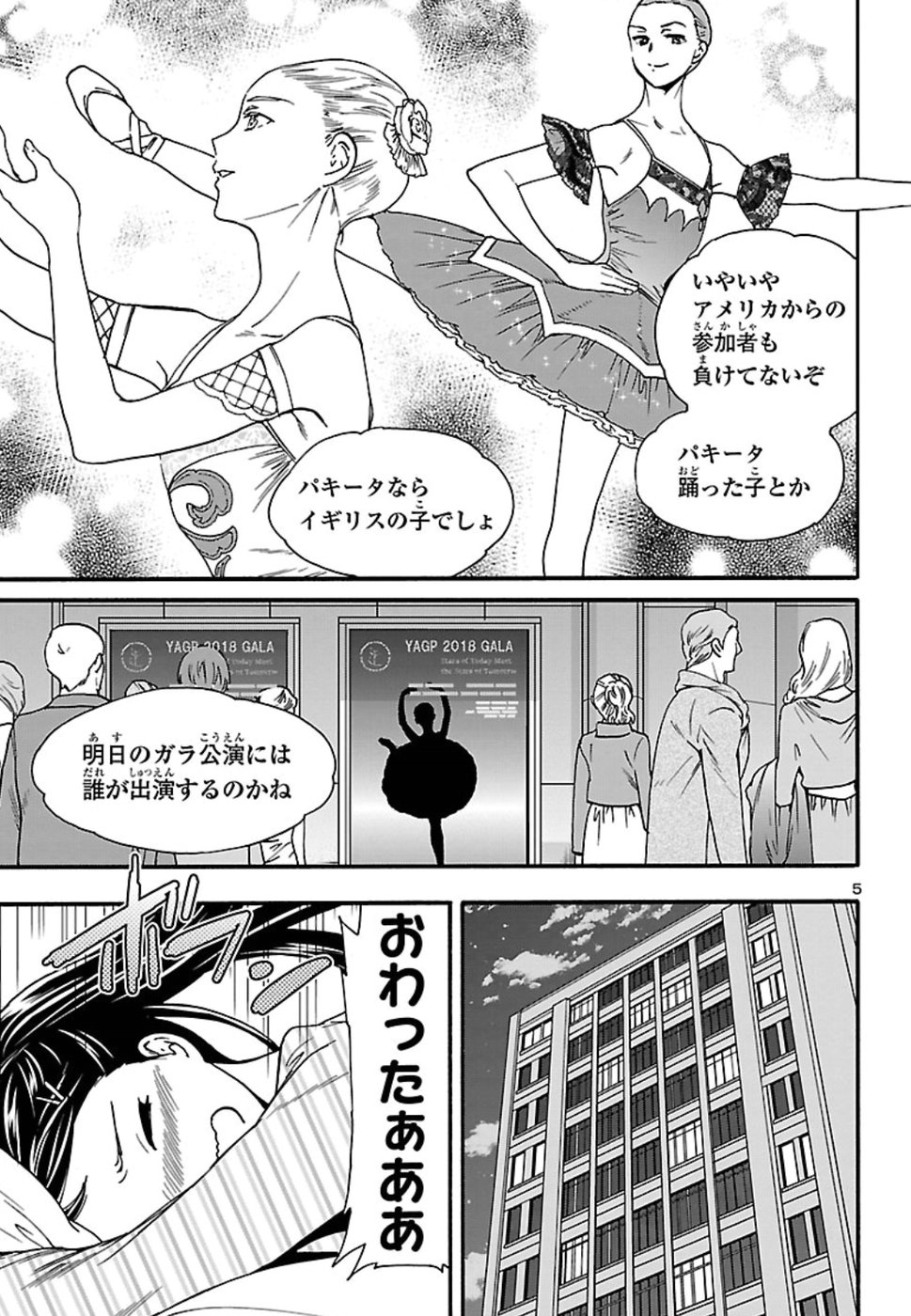 絢爛たるグランドセーヌ 第67話 - Page 6