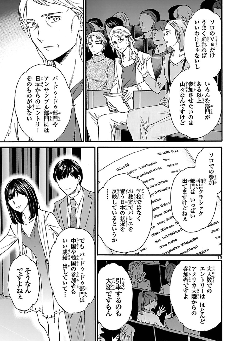 絢爛たるグランドセーヌ 第68話 - Page 13