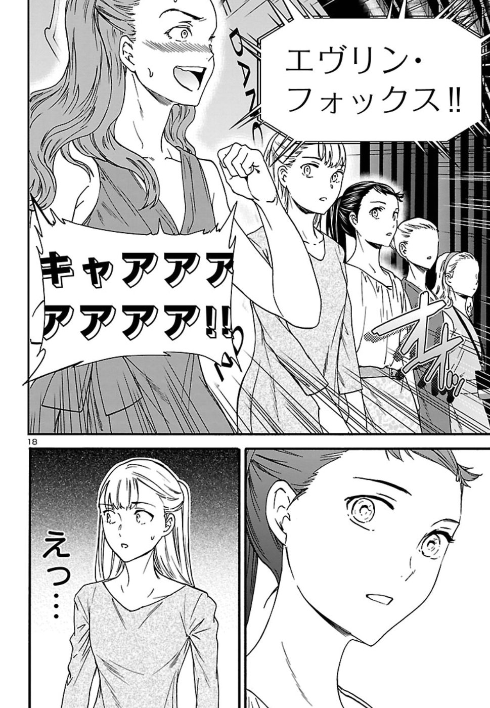 絢爛たるグランドセーヌ 第68話 - Page 18