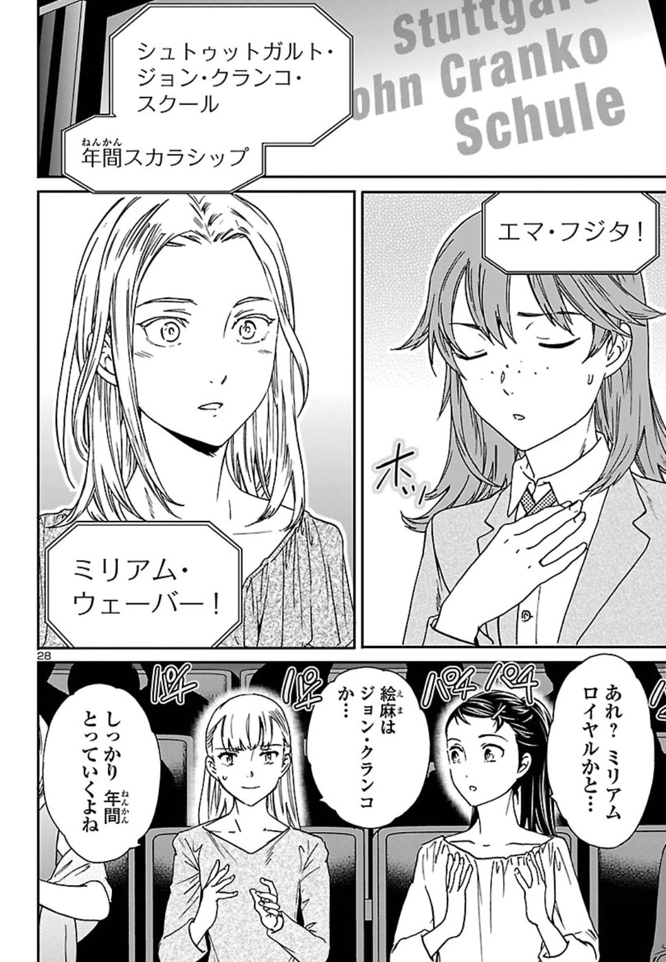 絢爛たるグランドセーヌ 第68話 - Page 28