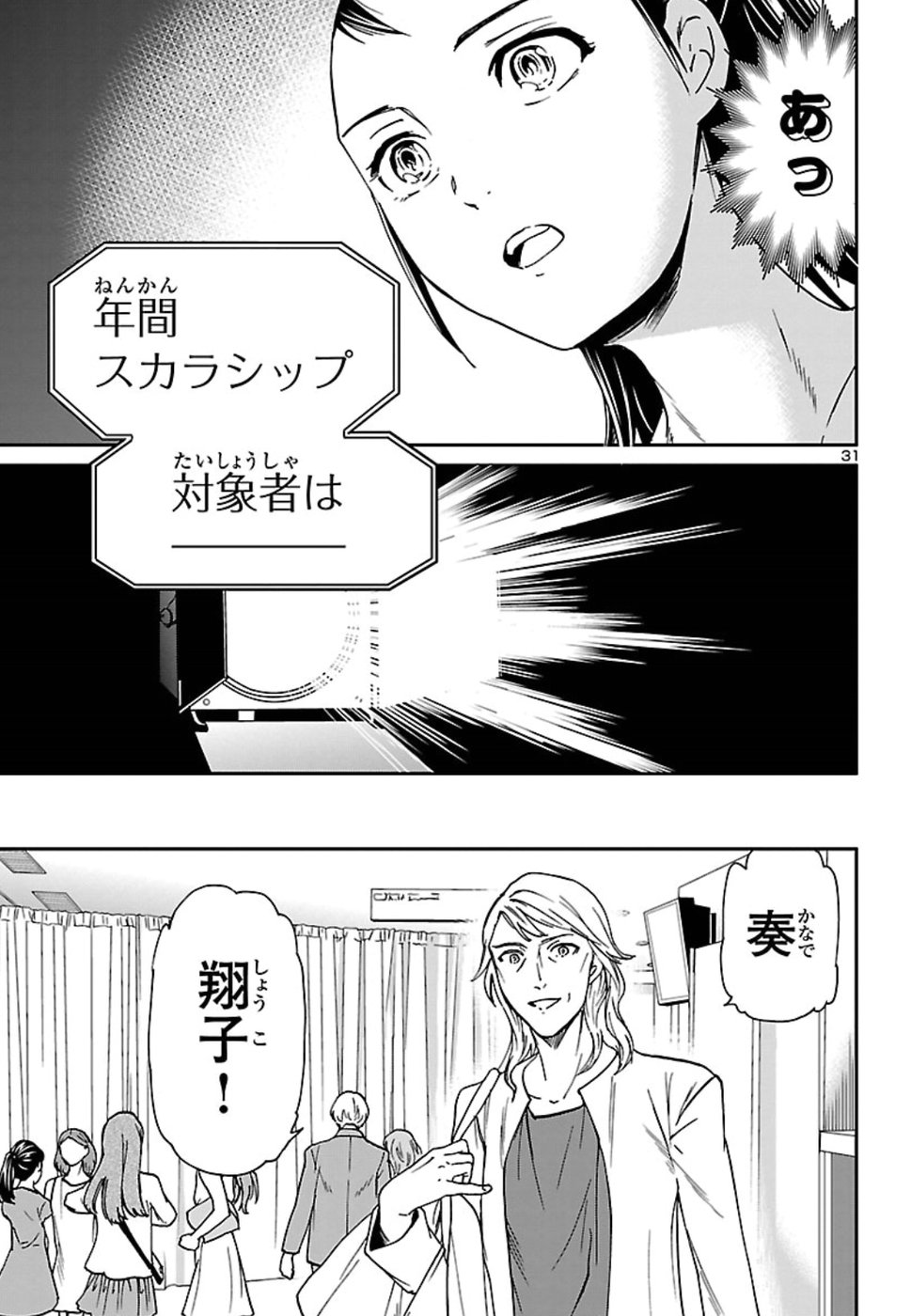 絢爛たるグランドセーヌ 第68話 - Page 31