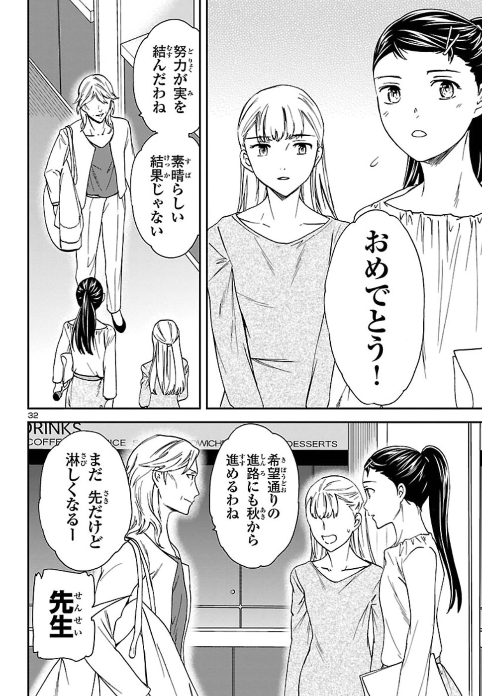 絢爛たるグランドセーヌ 第68話 - Page 32