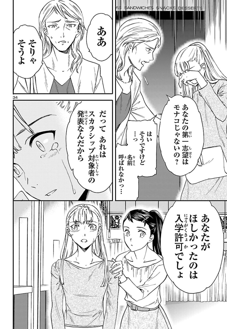 絢爛たるグランドセーヌ 第68話 - Page 34