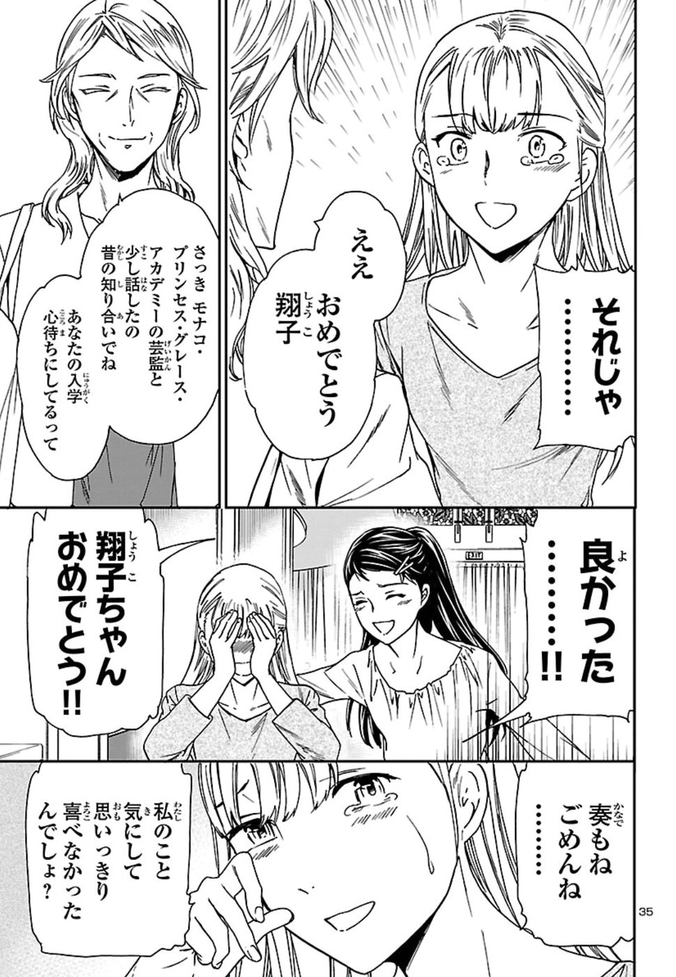 絢爛たるグランドセーヌ 第68話 - Page 35