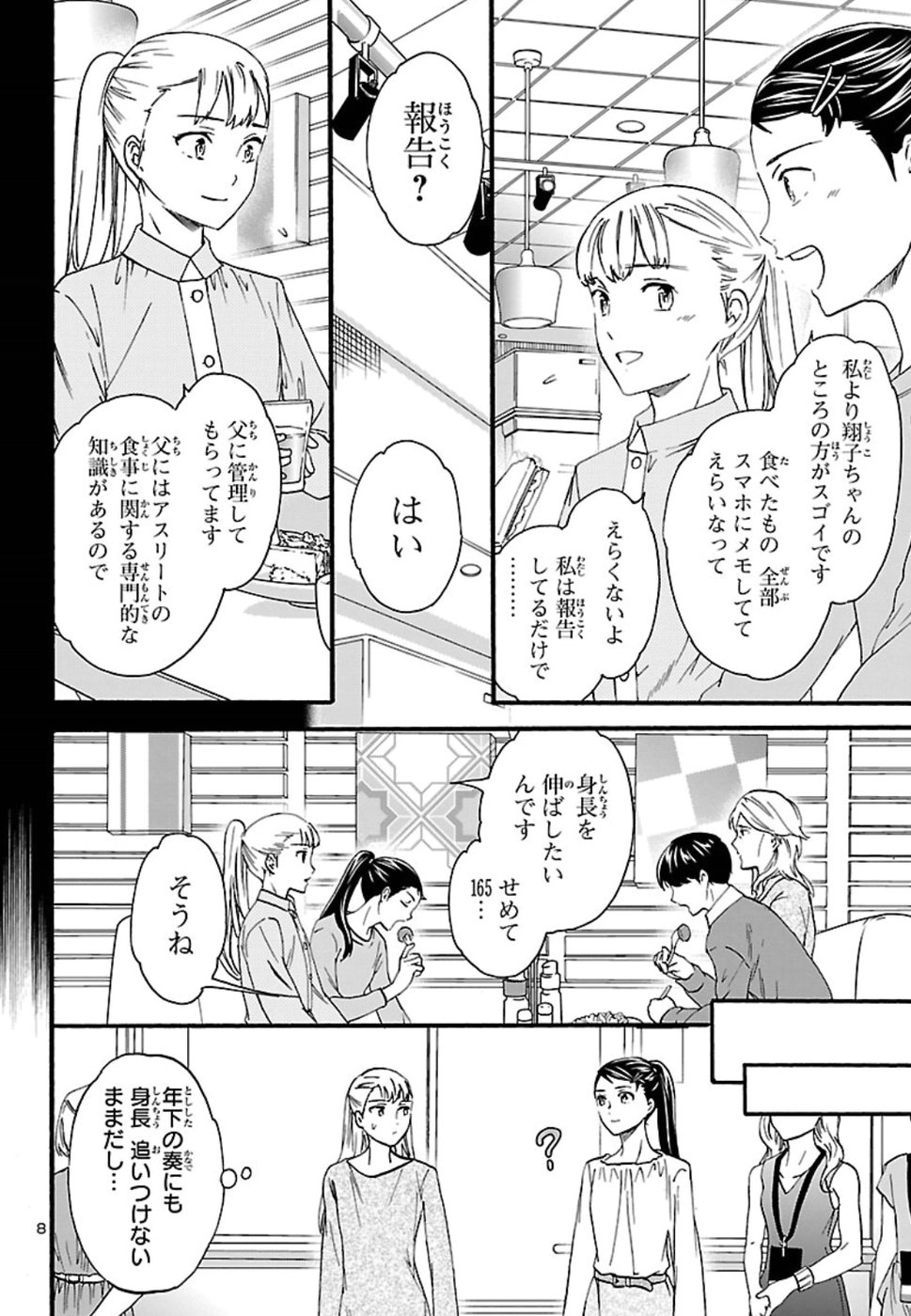 絢爛たるグランドセーヌ 第68話 - Page 8